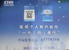 山东省内居民可在青岛天道中医刷医保卡支付药钱和治疗