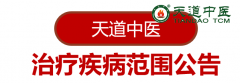 关于全国癌症患者来电或外地癌症患者直接来青岛天道中