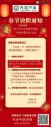天道中医2025年春节停诊公告 在家治疗中和即将来诊和暂